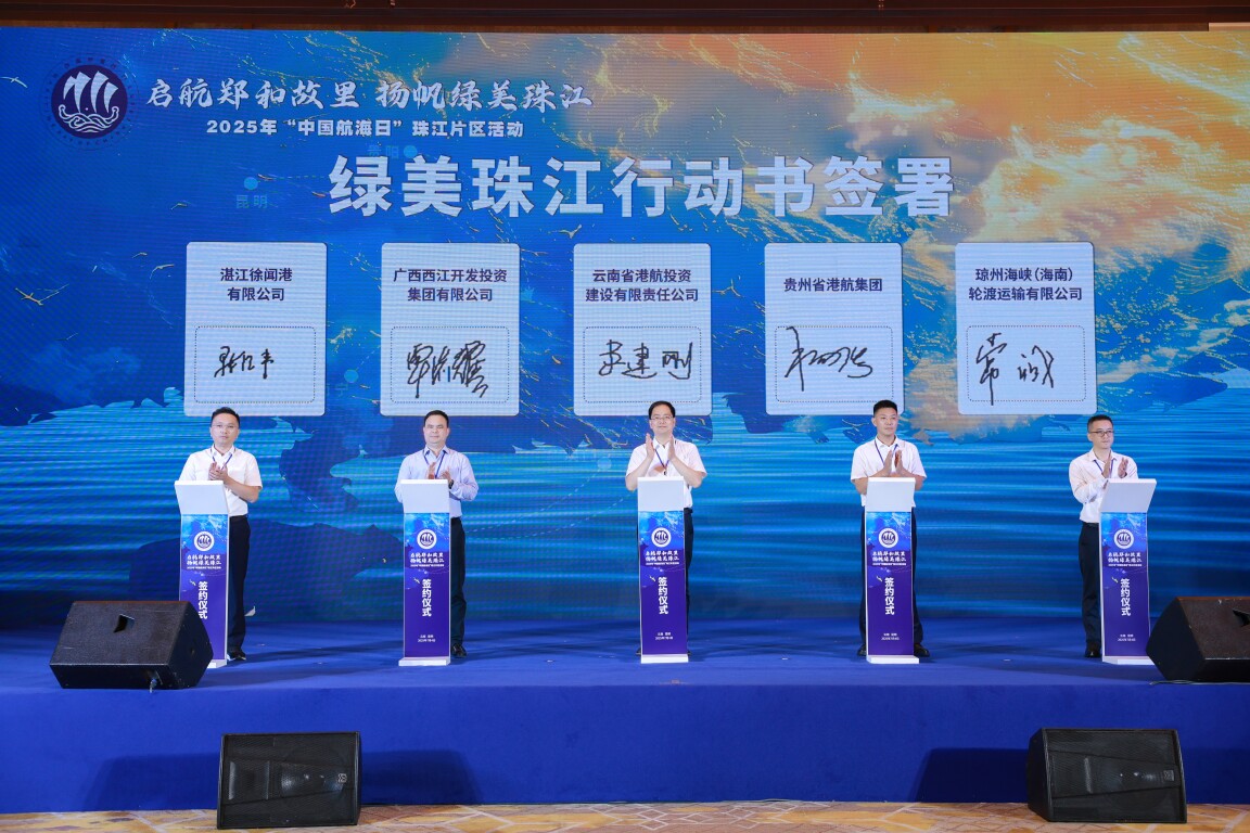 相关企业代表联合签署《“绿美珠江”行动书》。 珠航局供图