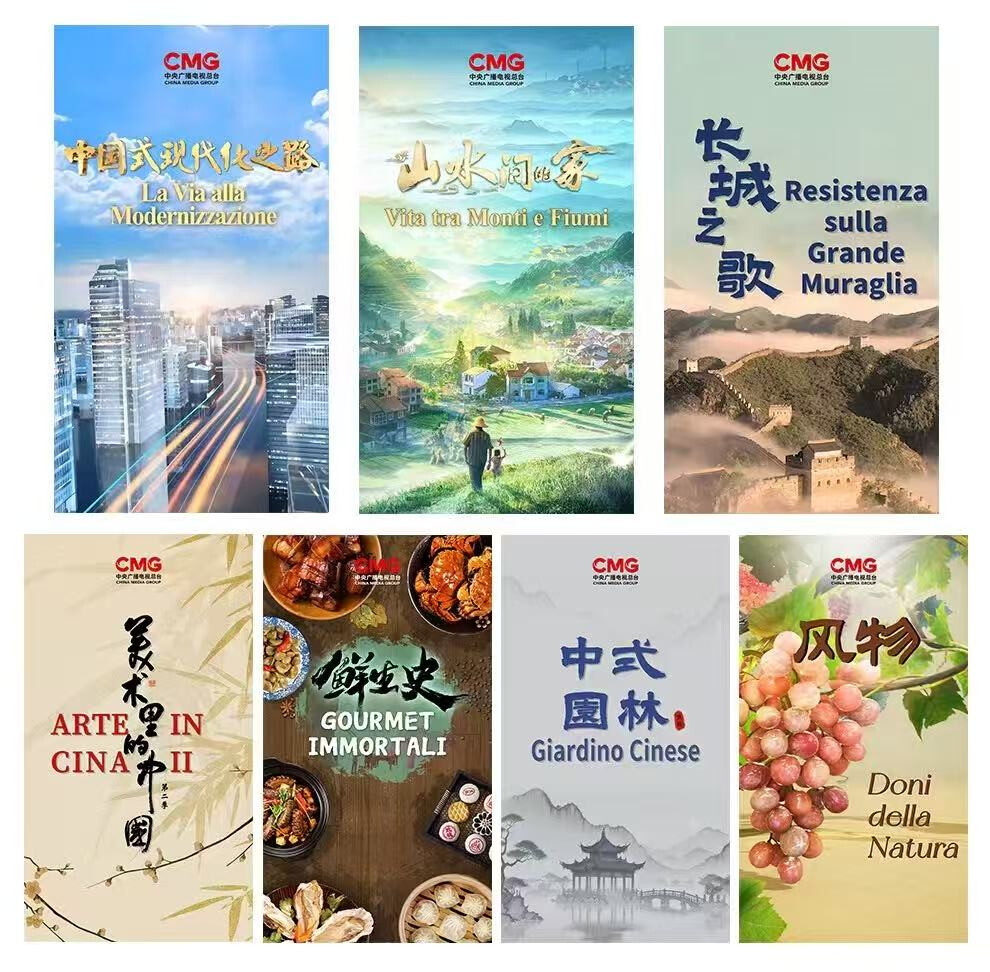 “影像里的文明对话”——总台优秀影视作品意大利展映年作品