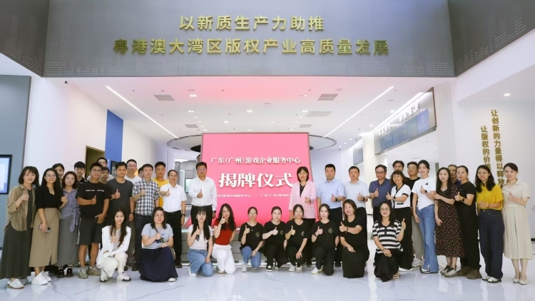 “双中心”落地  助力广东游戏产业“起飞”