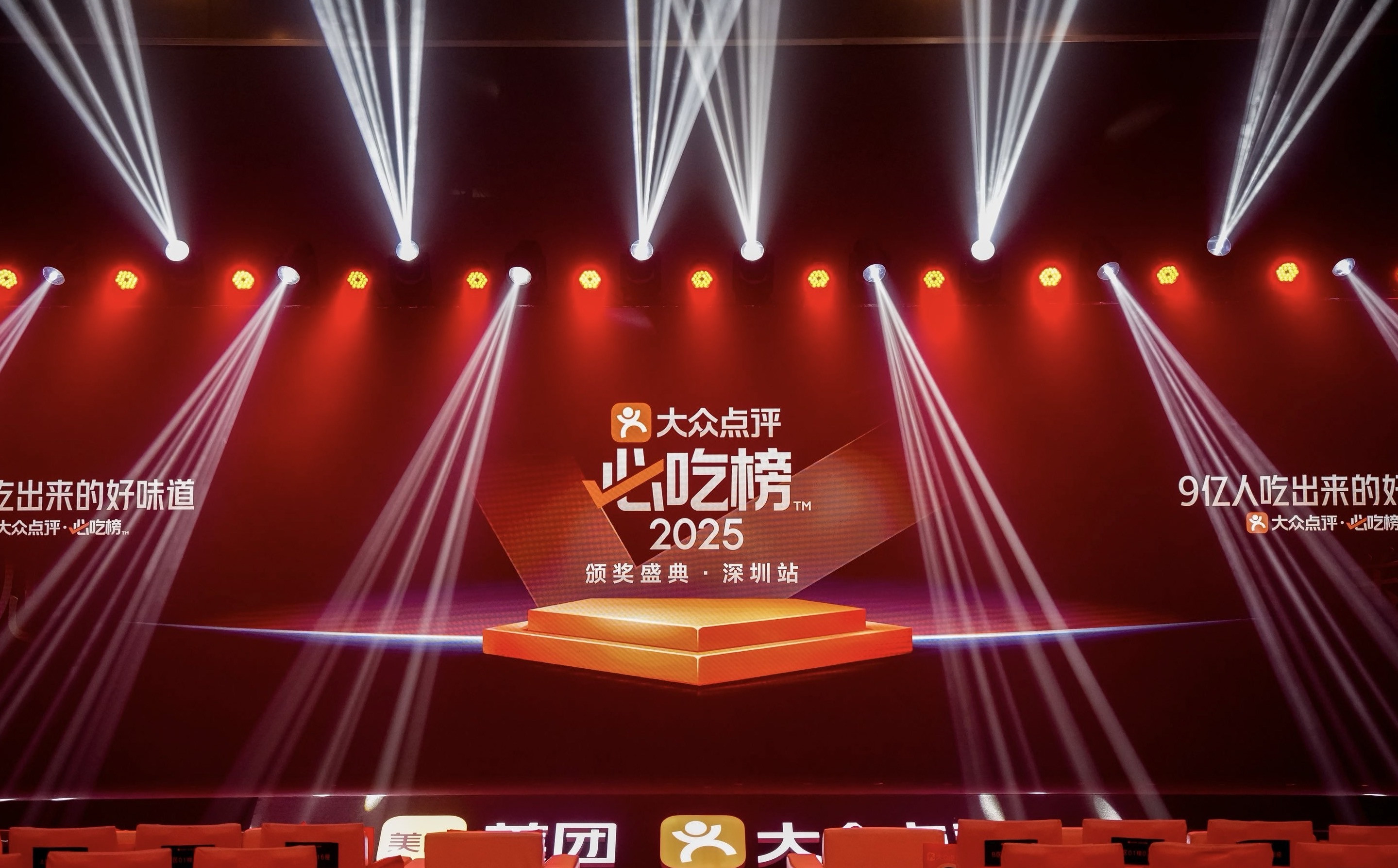 2025大众点评“必吃榜”颁奖盛典·深圳站成功举办。(摄影:陈希)
