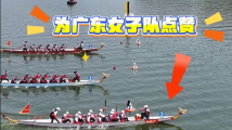 祝贺!广东女子队获十五运会群众比赛龙舟项目首金 祝贺!广东女子队获十五运会群众比赛龙舟项目首金