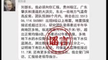 网传院士预测广东将发生8级以上大地震?院士团队辟谣 网传院士预测广东将发生8级以上大地震?院士团队辟谣