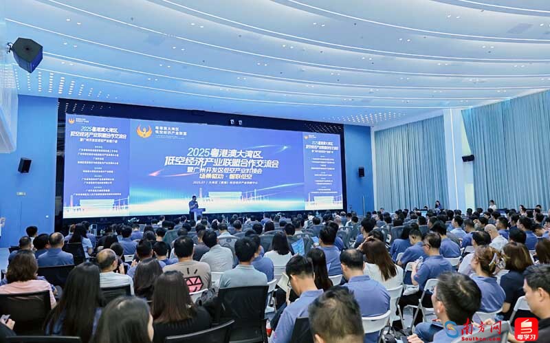 粤港澳大湾区低空经济产业联盟合作交流会暨广州开发区低空产业推介会在广州举行。主办方供图