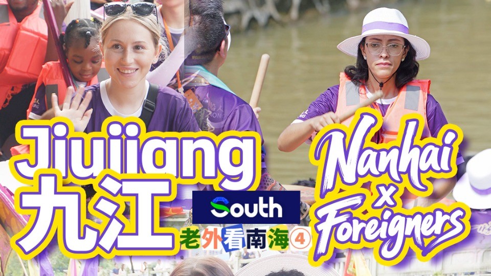 Foreign friends' dragon boat experience in Foshan's Nanhai