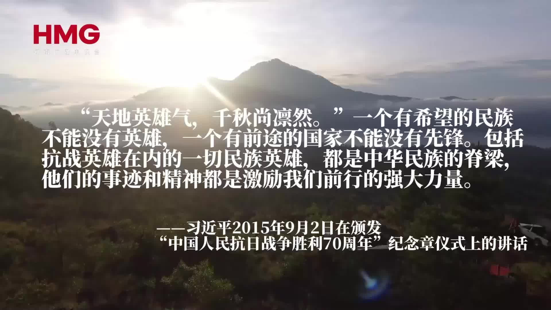 追光的你丨一切民族英雄都是中华民族的脊梁