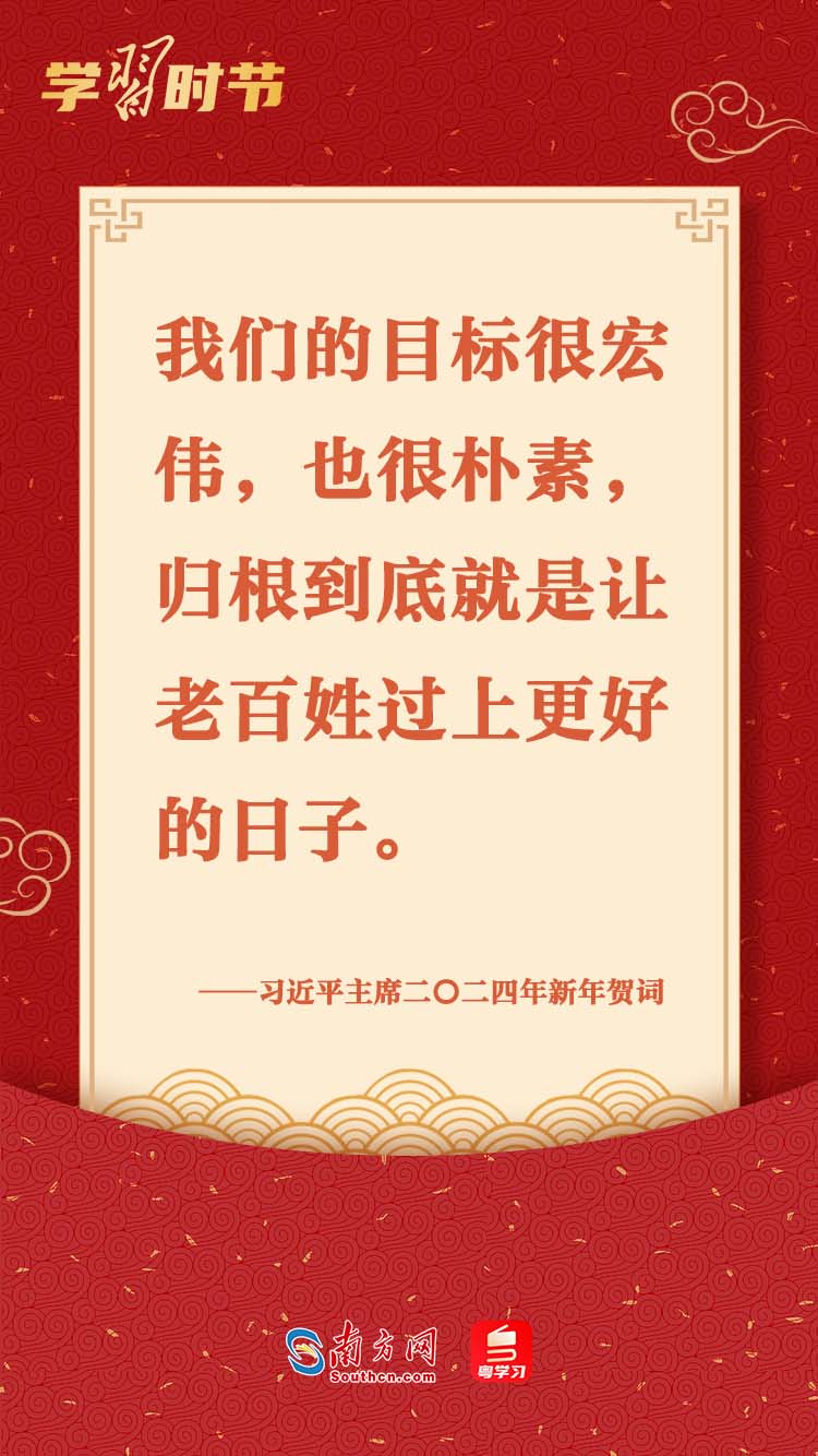 學(xué)習(xí)時節(jié)丨“歸根到底就是讓老百姓過上更好的日子”