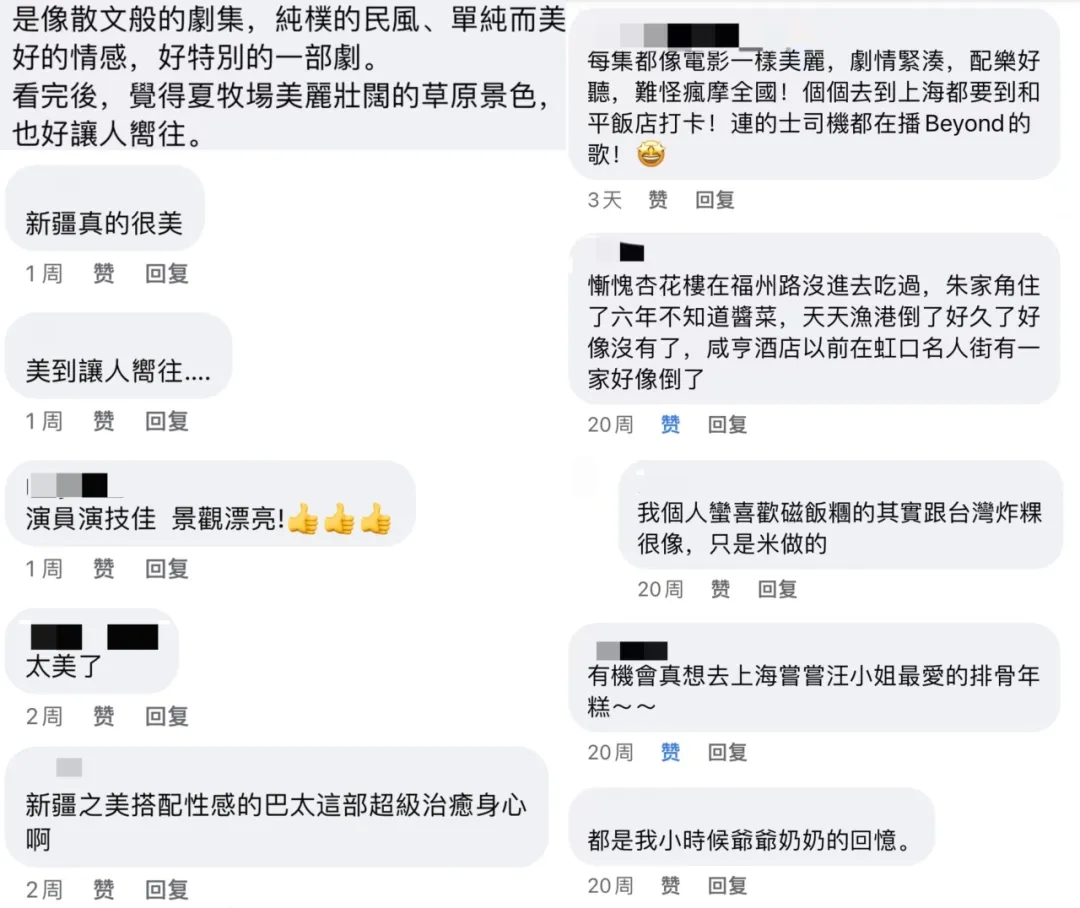台湾网友留言讨论总台大剧《我的阿勒泰》《繁花》