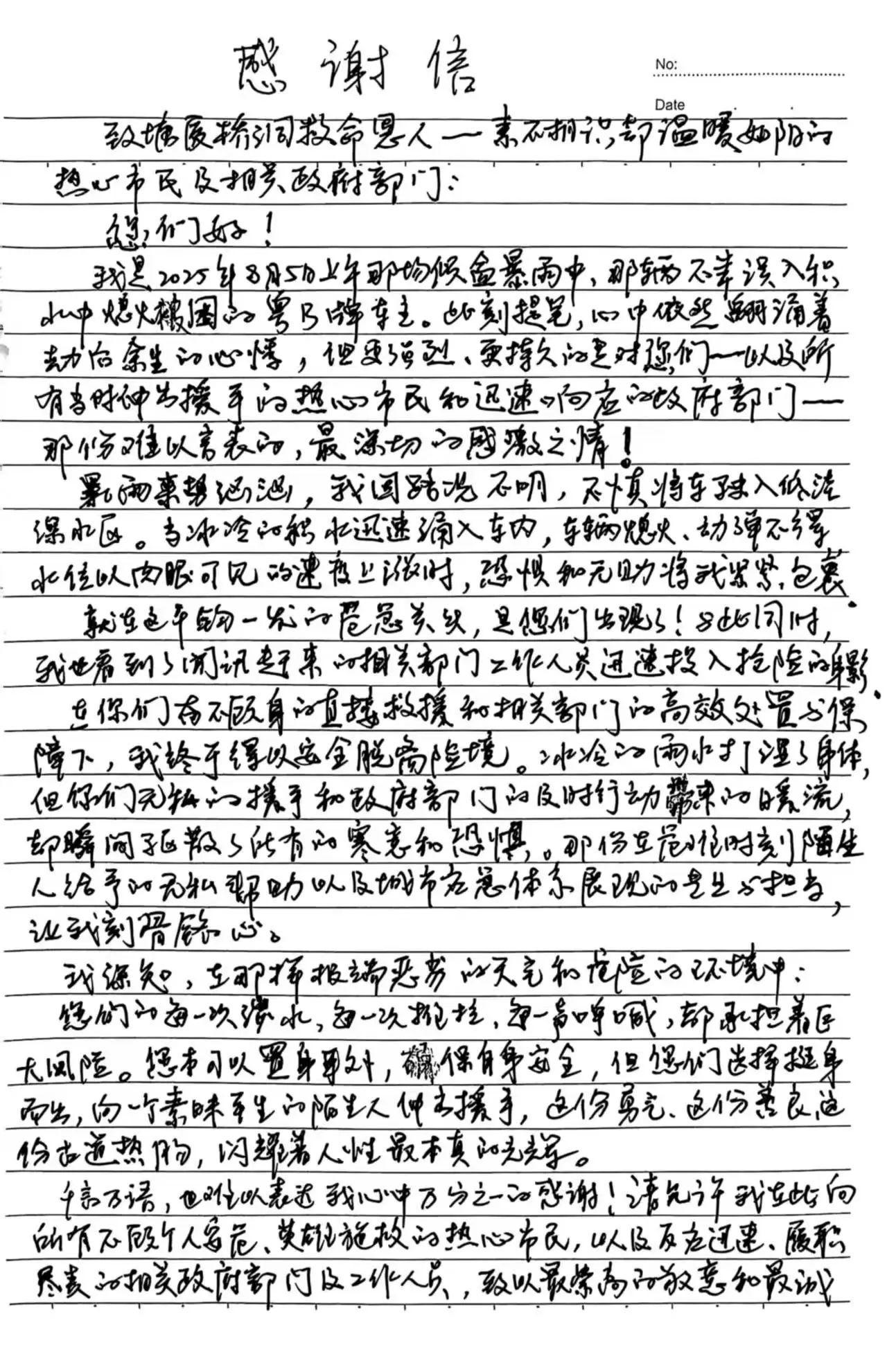 深圳司机千字信感激东莞这群“救命恩人”，此前受困水中获救