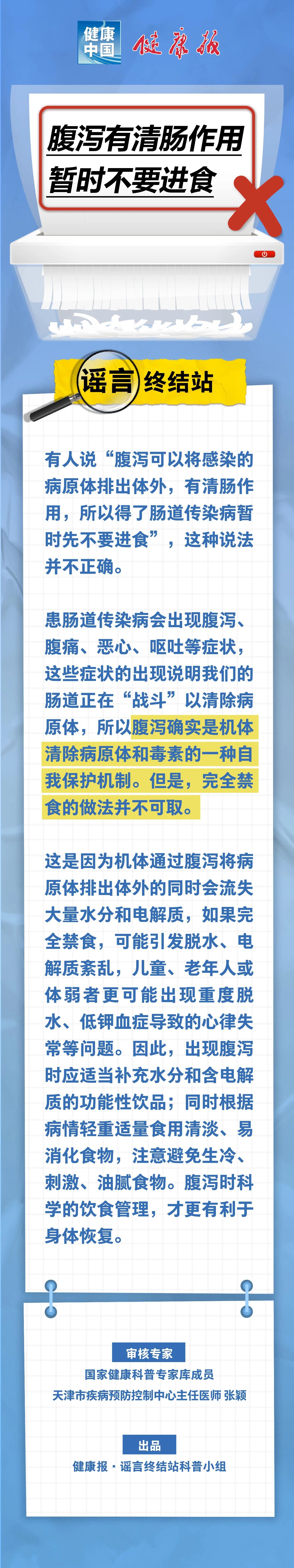 腹瀉有清腸作用，暫時不要進食……是真是假？｜謠言終結站