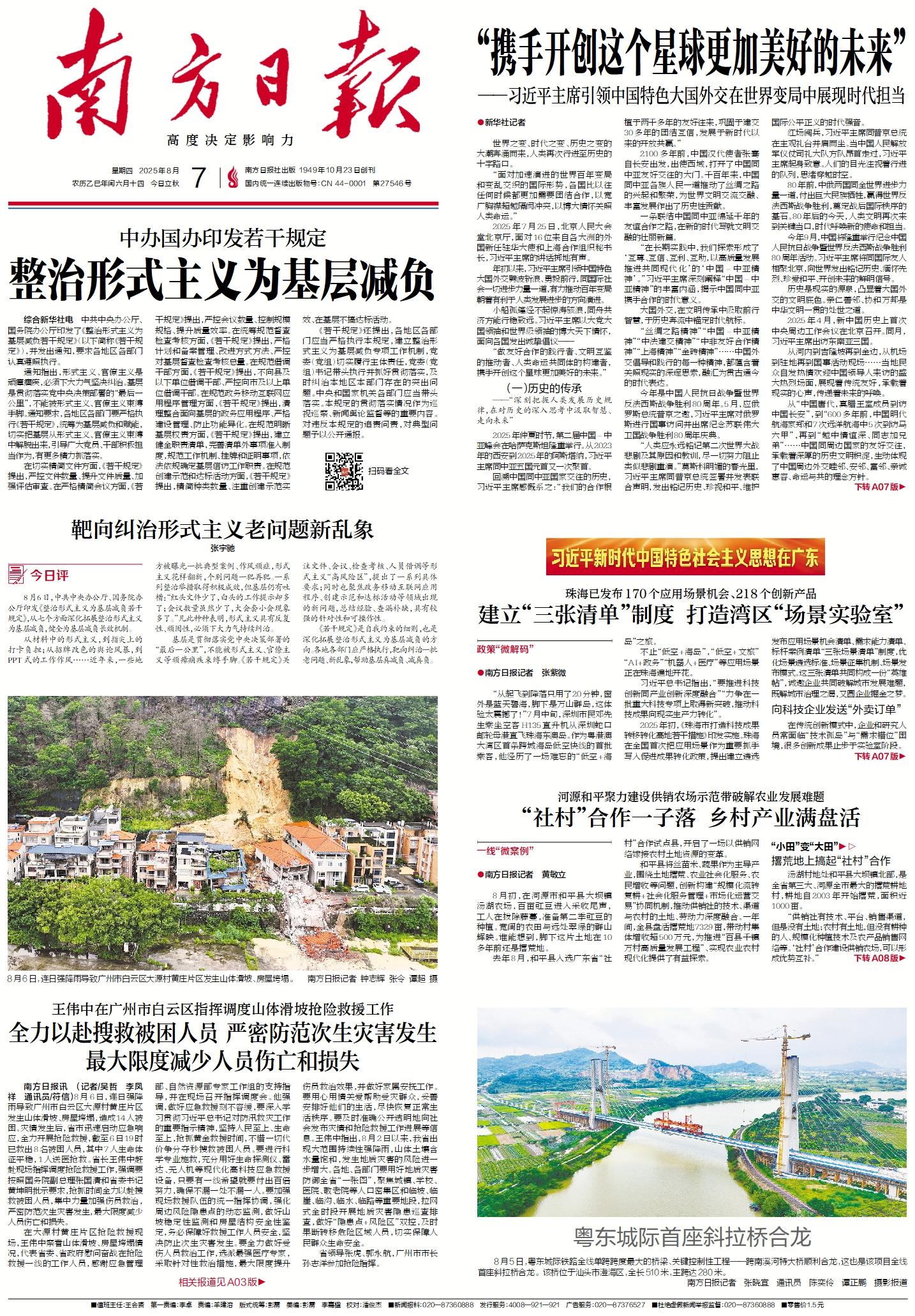 2025-08-07 封面