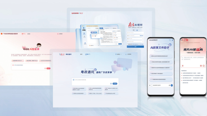 南方新闻网：以技术创新推动科技型主流媒体建设