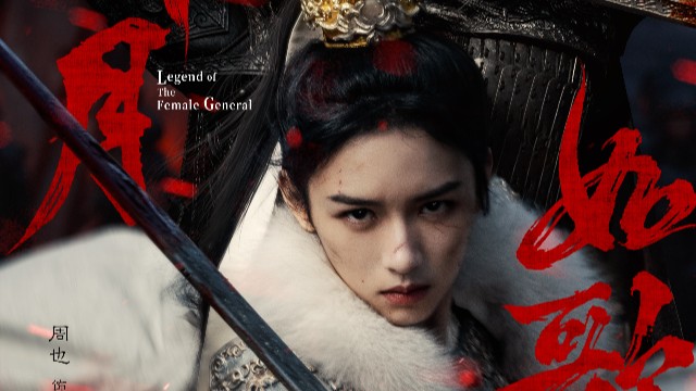 周也、丞磊主演古装剧《锦月如歌》开播，改编自《重生之女将星》