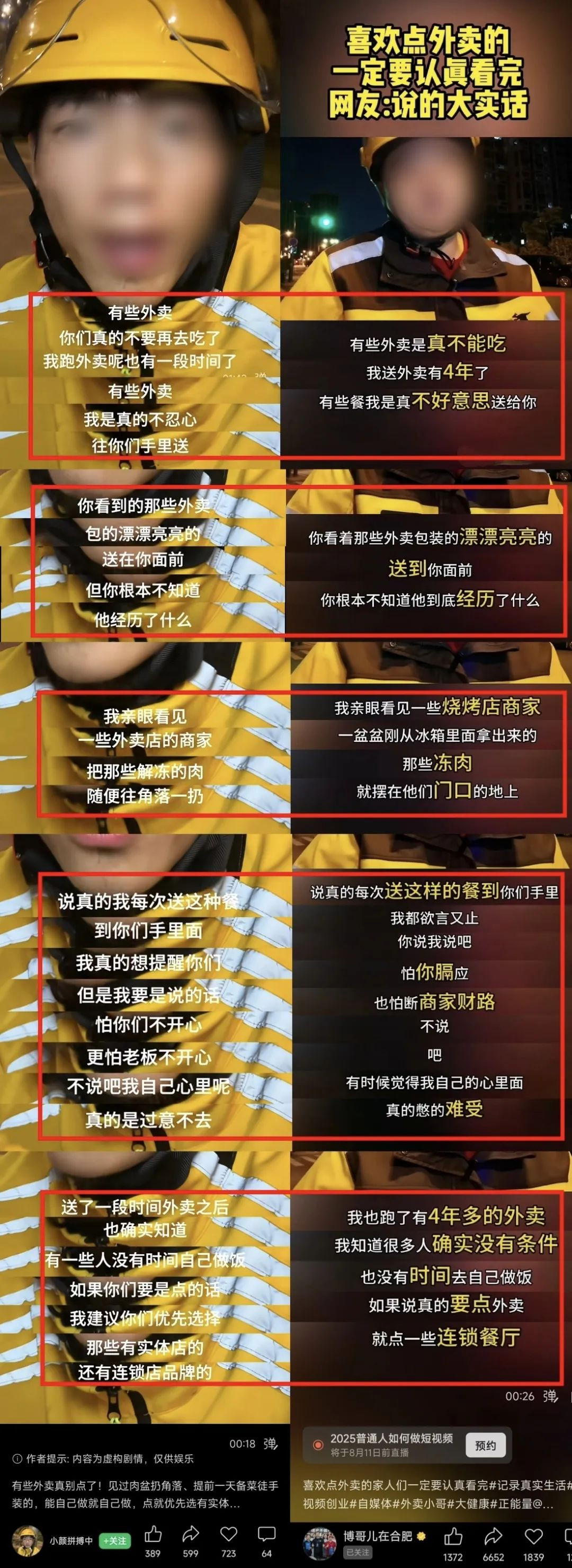 “博哥”vs“苏星颜”雷同脚本。
