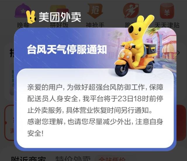 在台风“巴扎”（Bagaza）的影响下，外卖平台宣