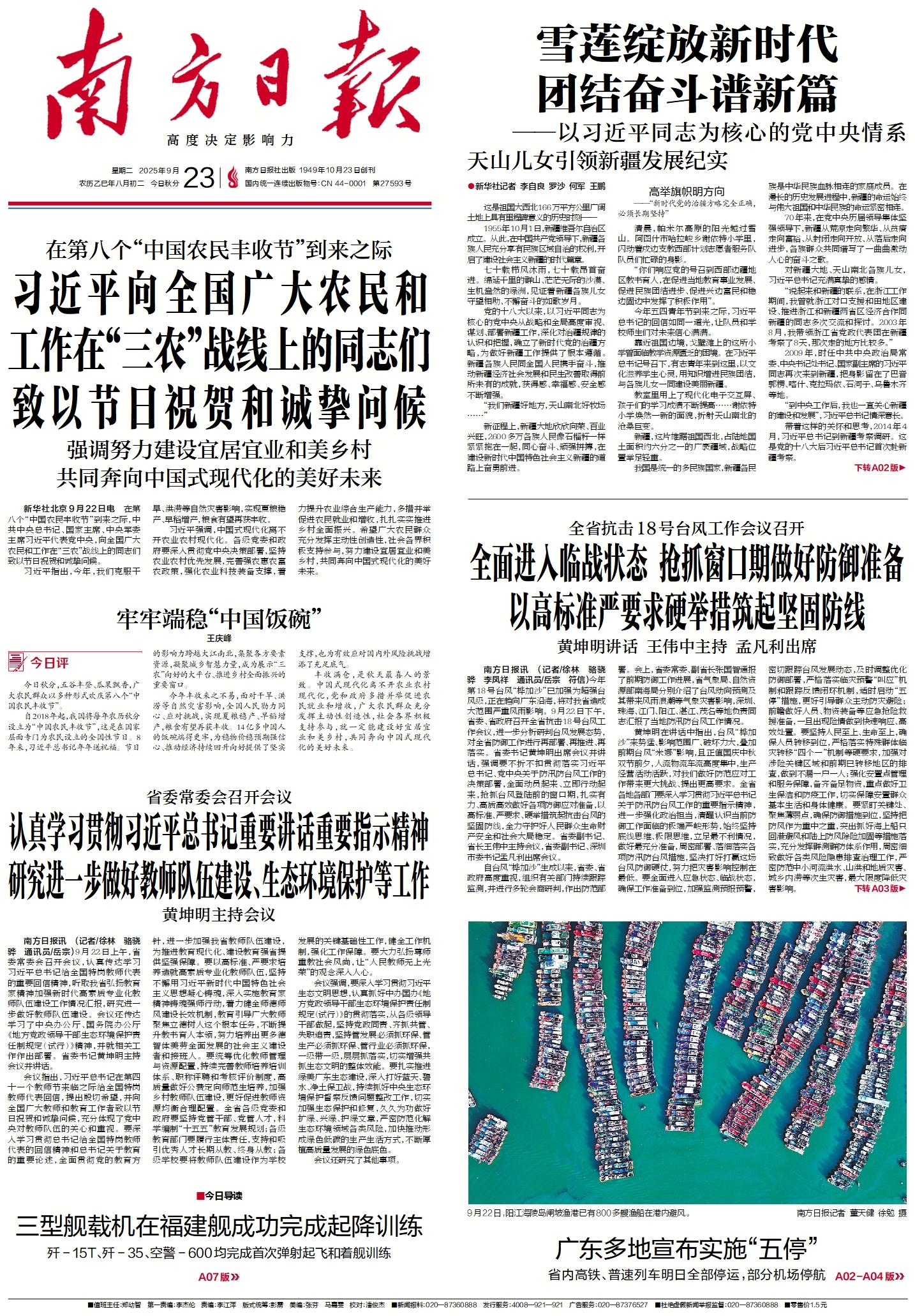 2025-09-23 封面