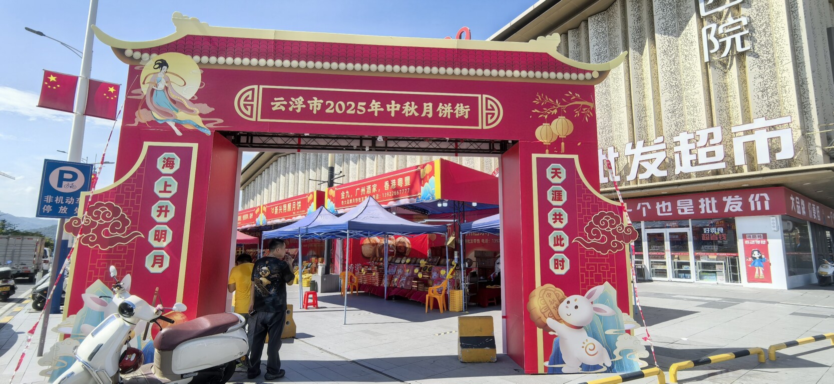 定了！2025年云浮市中秋月饼街在这里→