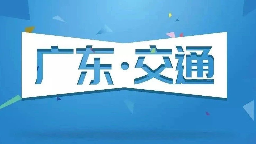 广东省水路旅客运输安全生产培训在佛山举办