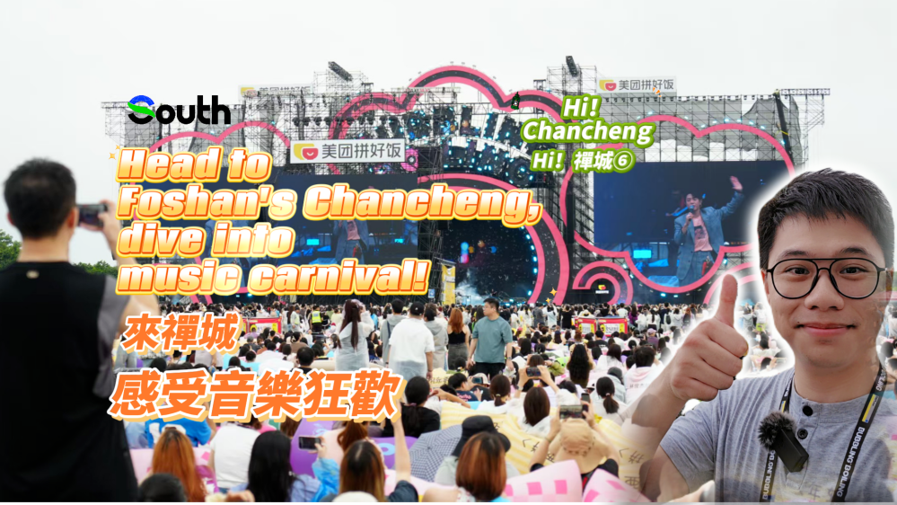 Head to Foshan's Chancheng, dive into music carnival!