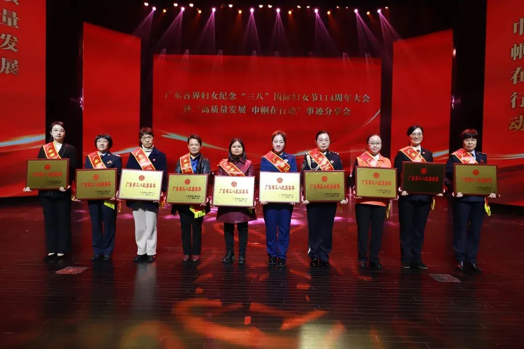 表彰广东省三八红旗集体