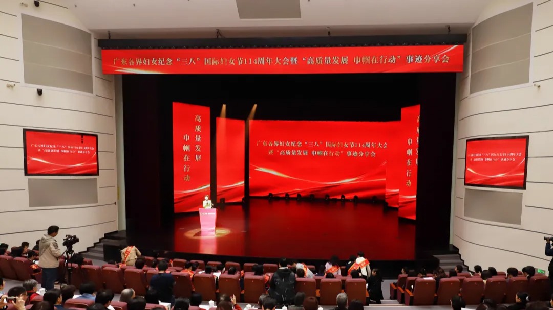广东各界妇女纪念“三八”国际妇女节114周年