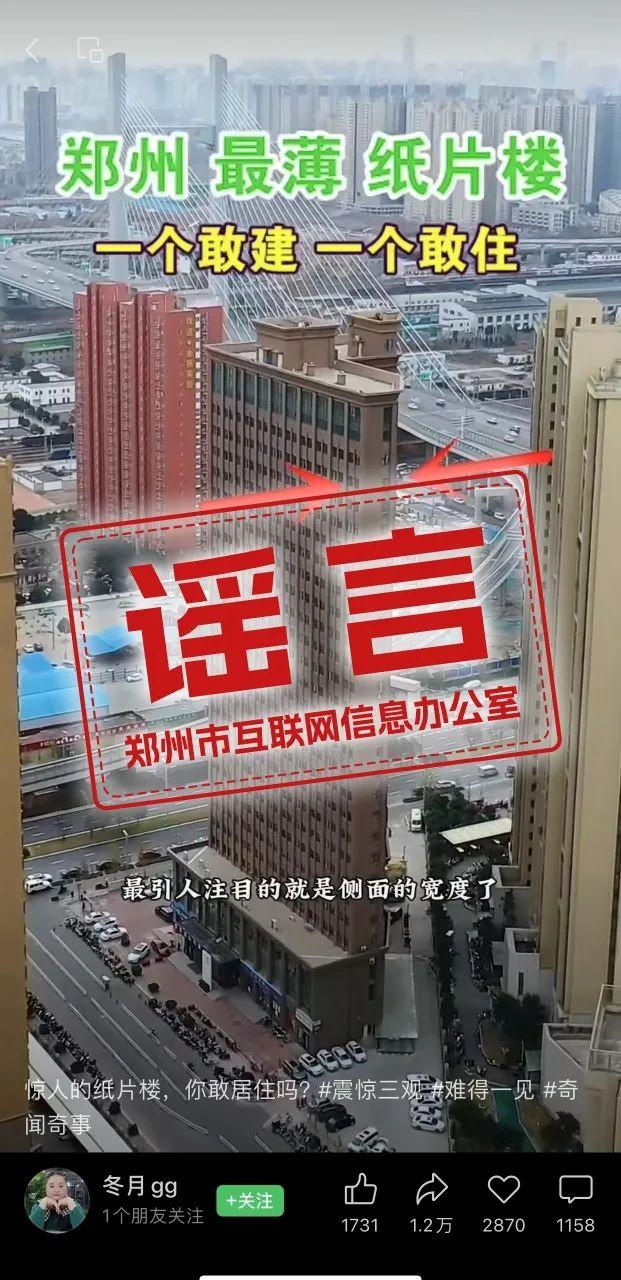 郑州“最薄纸片楼”摇摇欲坠？官方辟谣：实为“L”型建筑