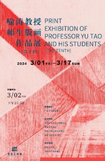 喻涛师生版画巡展走进肇庆,展现中青年艺术家创作新貌 喻涛师生版画巡展走进肇庆,展现中青年艺术家创作新貌