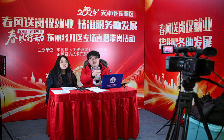 2024年2月29日，主播在天津市东丽区一场招聘会上进行直播带岗。新华社记者 孙凡越 摄