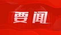 全省主题教育座谈暨专项整治工作推进会召开 全省主题教育座谈暨专项整治工作推进会召开