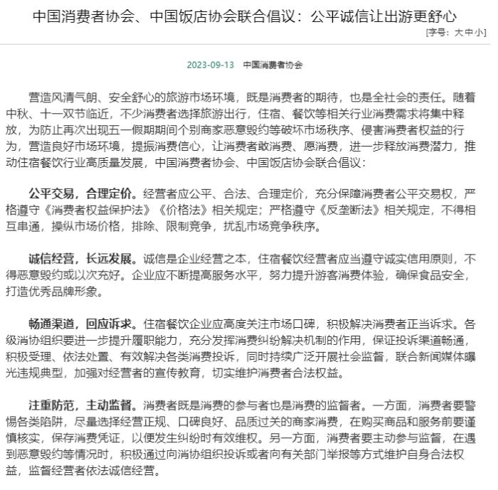 中消协官网截图。 中消协官网截图。