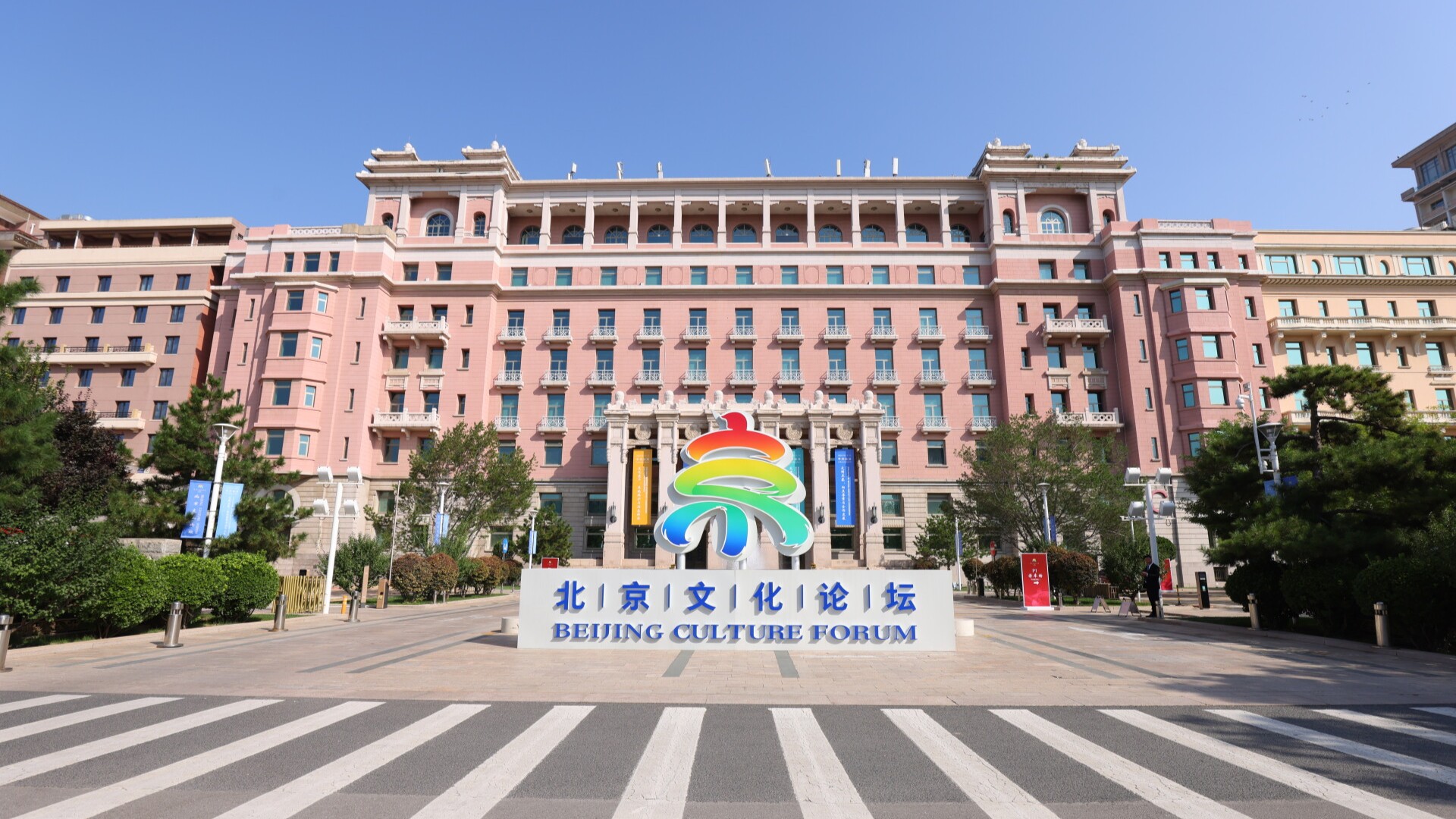 2023 Beijing Culture Forum held in Chinese capital