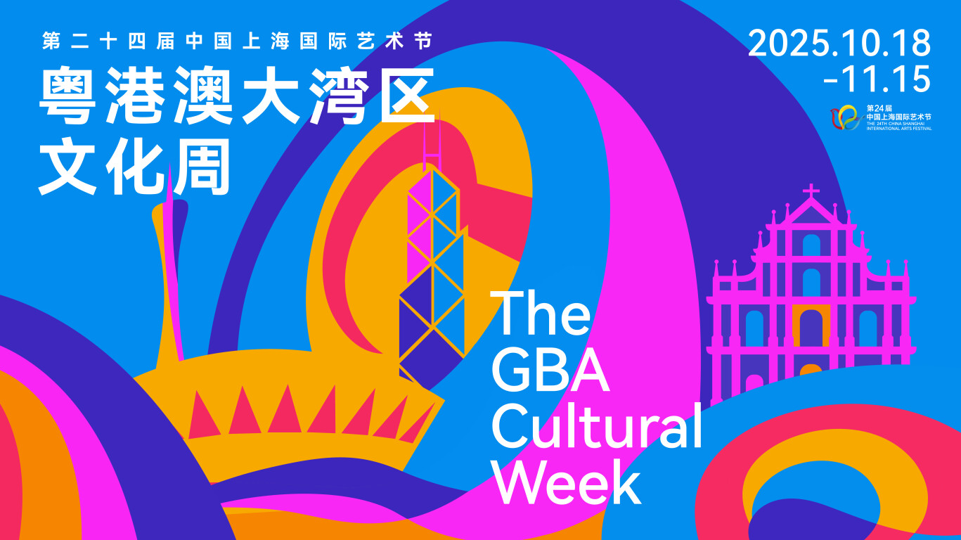 主宾驾到，双湾和鸣——粤港澳大湾区文化周为沪上注入岭南新风