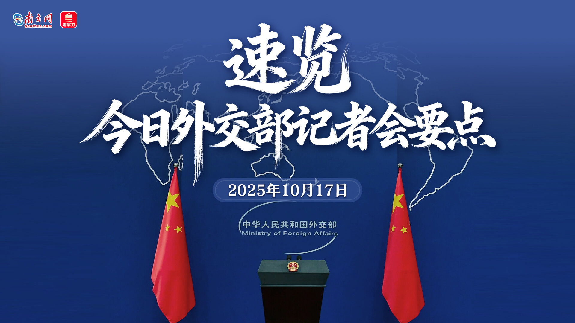 欢迎更多外国朋友相聚中国！速览今日外交部记者会要点