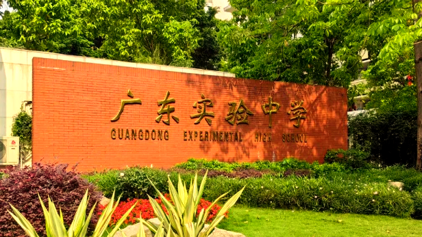 广东实验中学发布声明：网传招生信息均为虚假信息｜破谣局