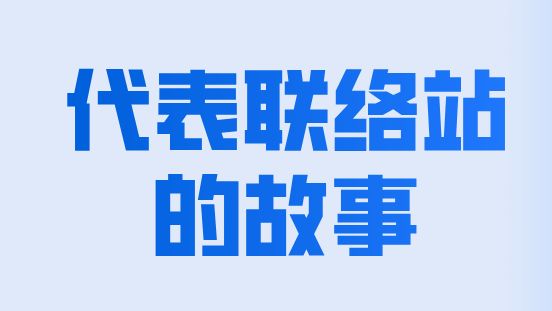 如何培养法治思维？广州这所学校带领学生走进全国首个代表联络站