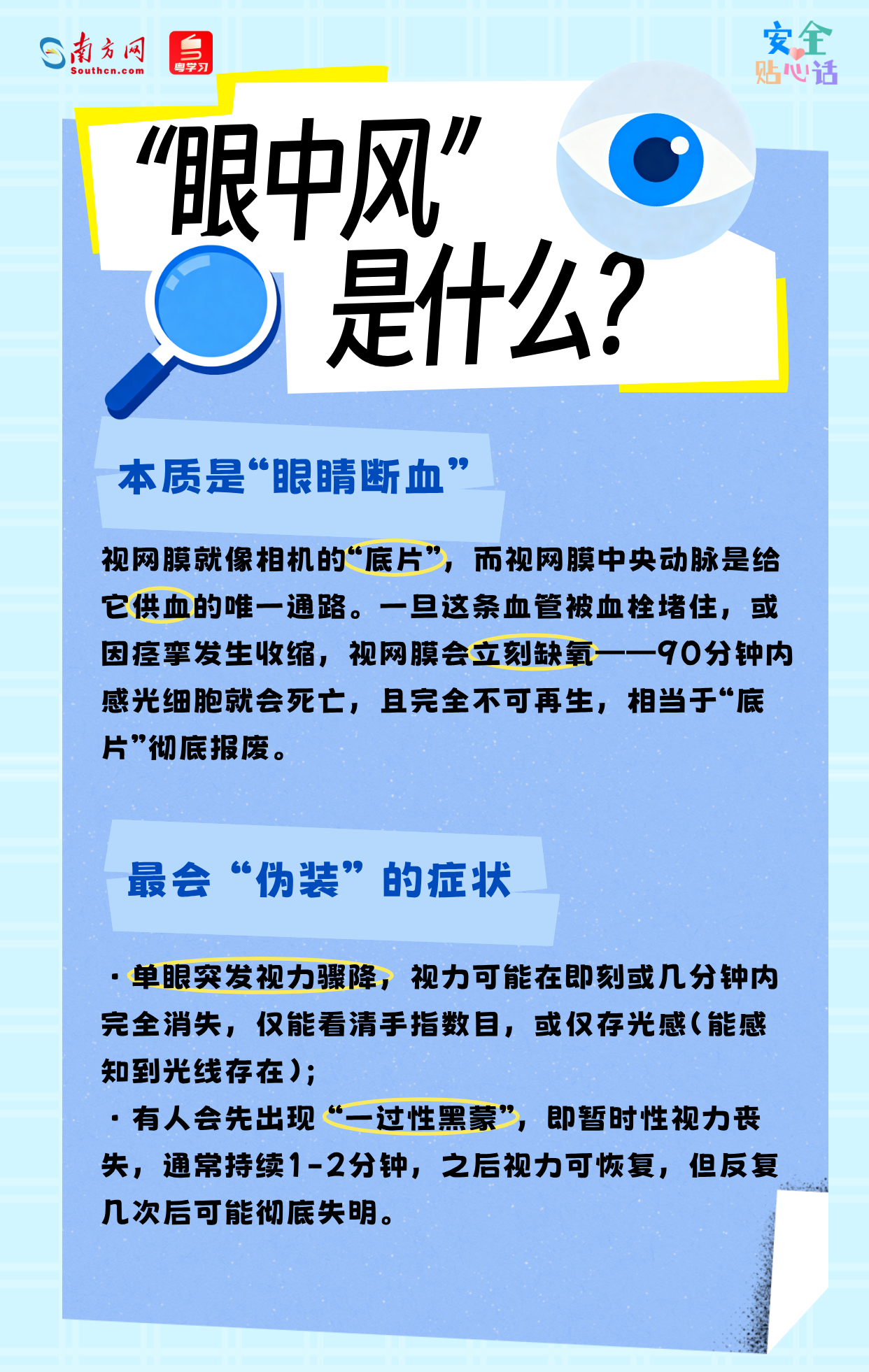 一名年长的高中女孩患有“眼中风”，导致她永