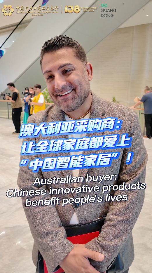 Australian buyer: Chinese innovative products benefit people's lives