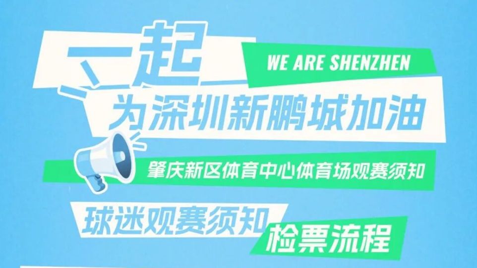 中超联赛首次走进肇庆！凭球票游景区有优惠！附观赛指南→