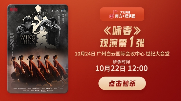 武舞共生！舞剧《咏春》广州站来袭｜南方+观演团
