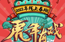 虎年好戏不断!广东粤剧院推出12场精彩粤剧 邀你线上“睇大戏” 虎年好戏不断!广东粤剧院推出12场精彩粤剧 邀你线上“睇大戏”