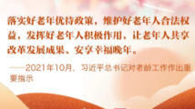 学习时节 | 人间重晚晴,回顾总书记的深切牵挂 学习时节 | 人间重晚晴,回顾总书记的深切牵挂