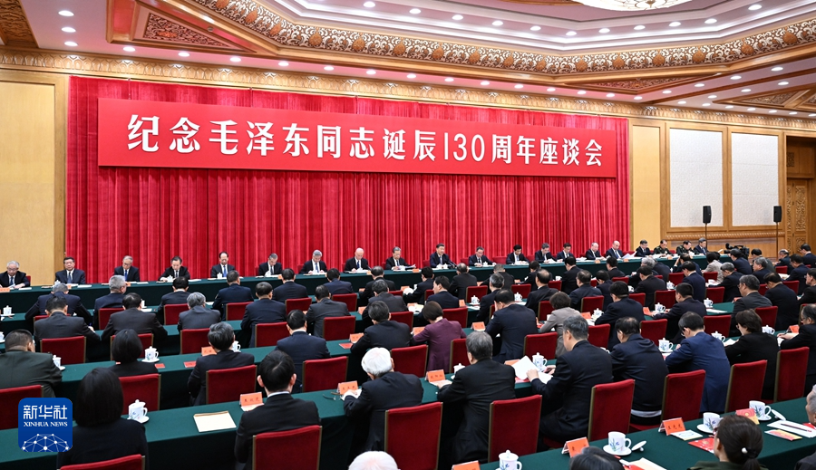 　　12月26日，中共中央在北京人民大会堂举行纪念毛泽东同志诞辰130周年座谈会。习近平、李强、赵乐际、王沪宁、蔡奇、丁薛祥、李希、韩正等出席座谈会。新华社记者 谢环驰 摄