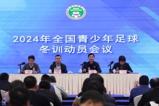 会议现场。图片来源：中国足协