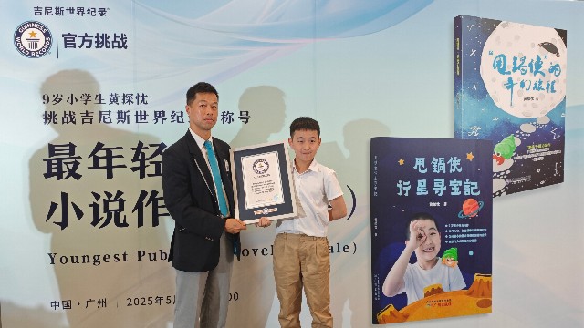 广东小作家黄探忱荣获吉尼斯世界纪录，成“最年轻的男性小说家”