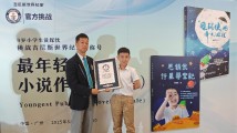广东小作家黄探忱荣获吉尼斯世界纪录,成“最年轻的男性小说家” 广东小作家黄探忱荣获吉尼斯世界纪录,成“最年轻的男性小说家”
