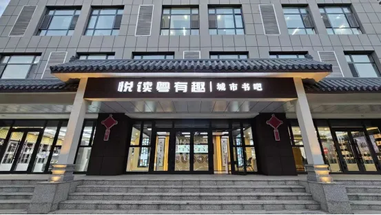 “悦读粤有趣”城市书吧