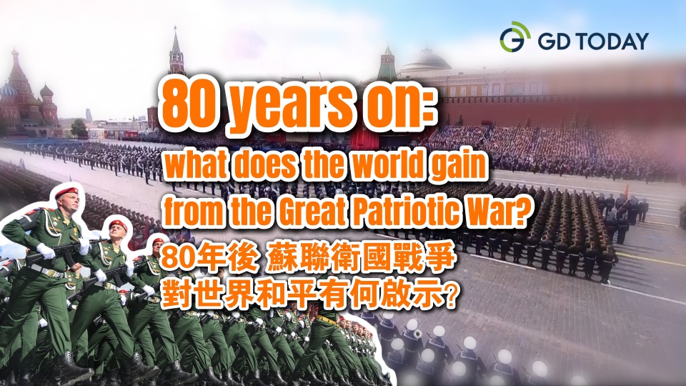 80 years on: what does the world gain from the Great Patriotic War?