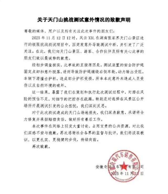 图源:@奇瑞汽车 微博截图