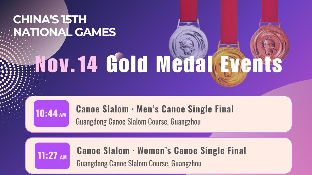 Gold medal events on November 14 at China's 15th National Games