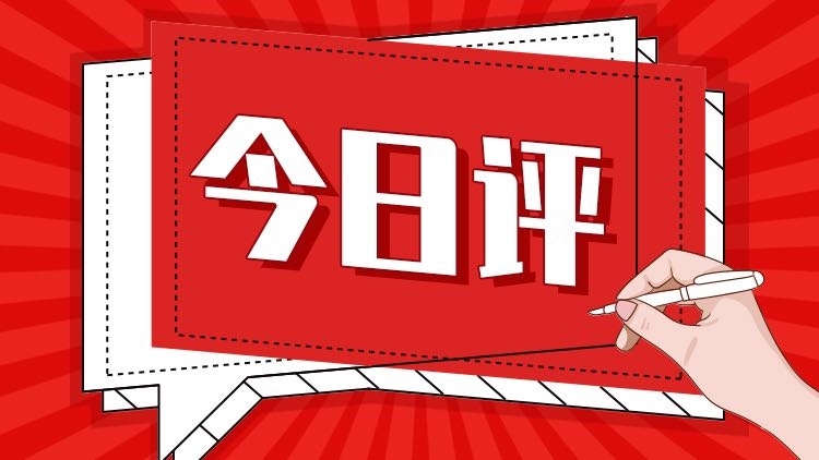 今日评 | 坚定信心稳住外贸基本盘