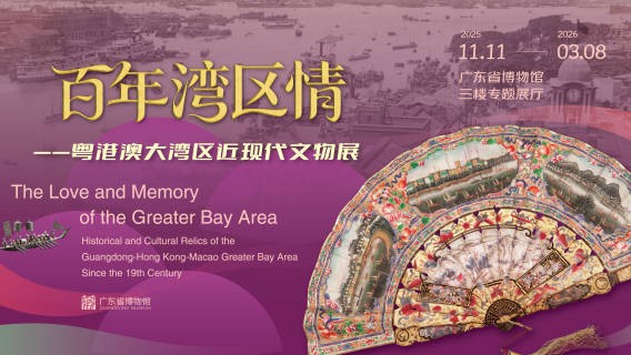 Guangdong Museum exhibition reveals historical roots of China's National Games